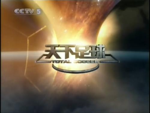 cctv5天下足球