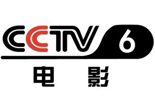 CCTV6在线直播观看电视