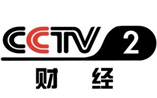 CCTV2在线直播电视观看