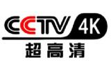 CCTV4K超高清频道