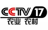 CCTV17农业农村频道